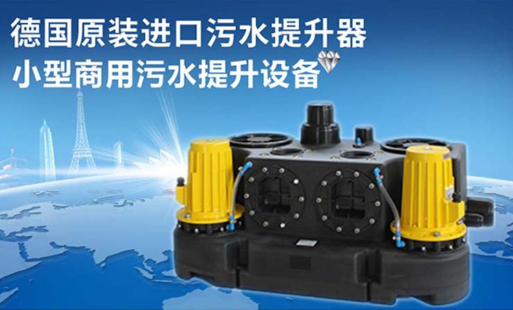 商用污水提升器 商用污水提升器