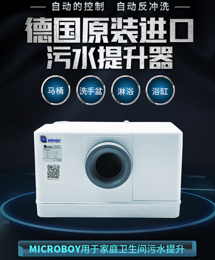 衛生間污水提升器 衛生間污水提升器